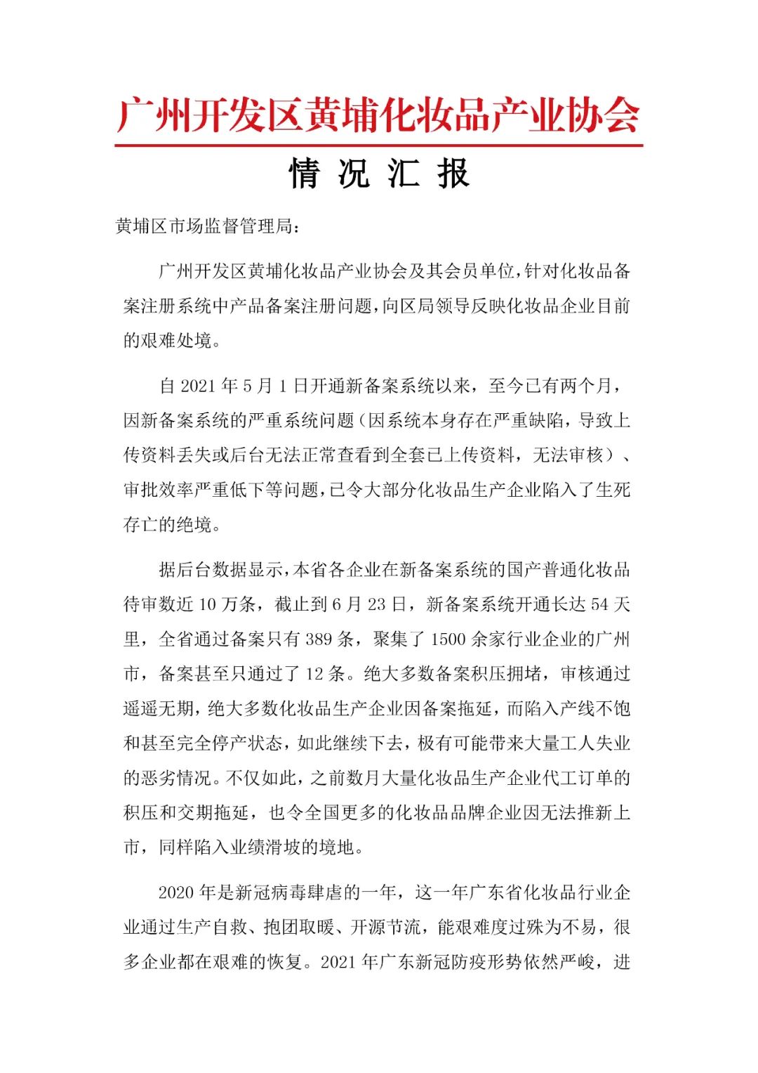 54天备案只通过12条！化妆品企业面临生死存亡绝境，广州化妆品坐不住了！